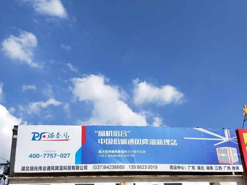 鋼結(jié)構(gòu)廠房通風(fēng)降溫方案、廠房車間通風(fēng)降溫方案、大型工業(yè)風(fēng)扇、物流倉儲大風(fēng)扇、大吊扇、工業(yè)風(fēng)扇、廠房車間降溫設(shè)備、廠房車間通風(fēng)設(shè)備、車間溫控設(shè)備、工業(yè)大吊扇、工業(yè)大風(fēng)扇、工業(yè)節(jié)能風(fēng)扇、湖北瑞兆偉業(yè)通風(fēng)降溫科技有限公司