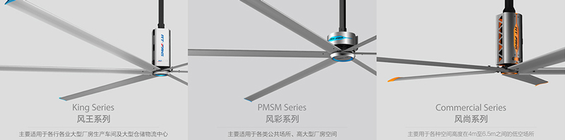 瑞泰風(fēng)工業(yè)大風(fēng)扇，工業(yè)大吊扇，永磁直驅(qū)大風(fēng)扇，工業(yè)風(fēng)扇生產(chǎn)廠家