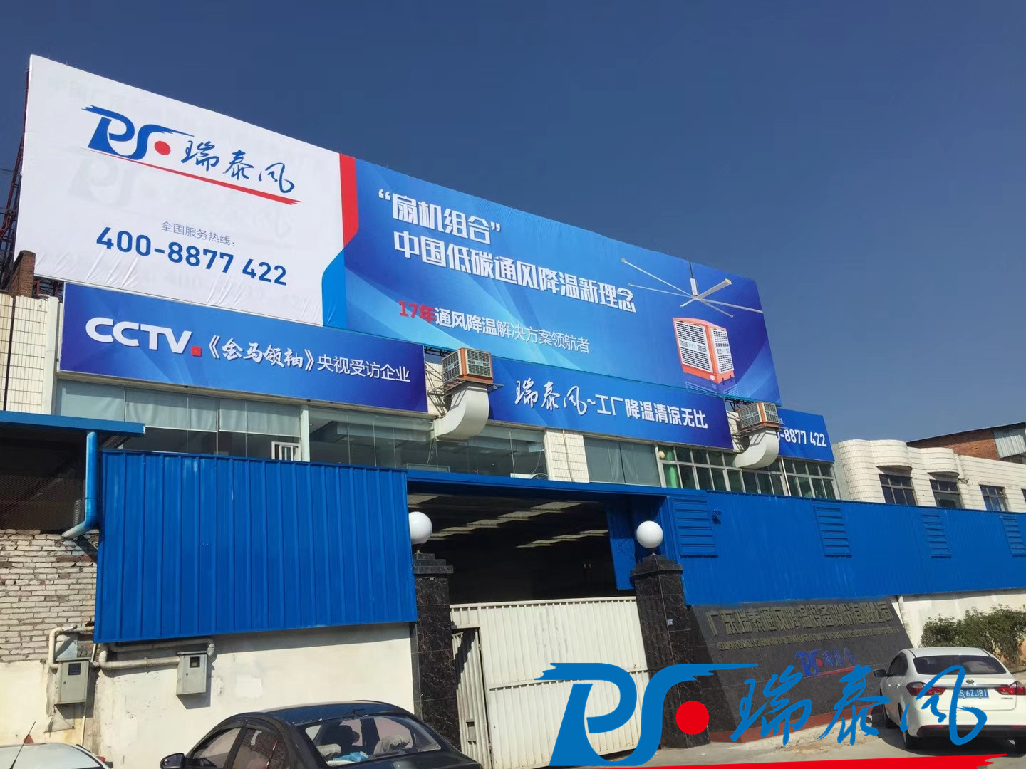 《無問東西》，17年如一日專注降溫通風領域，瑞泰精神獲CCTV垂青!