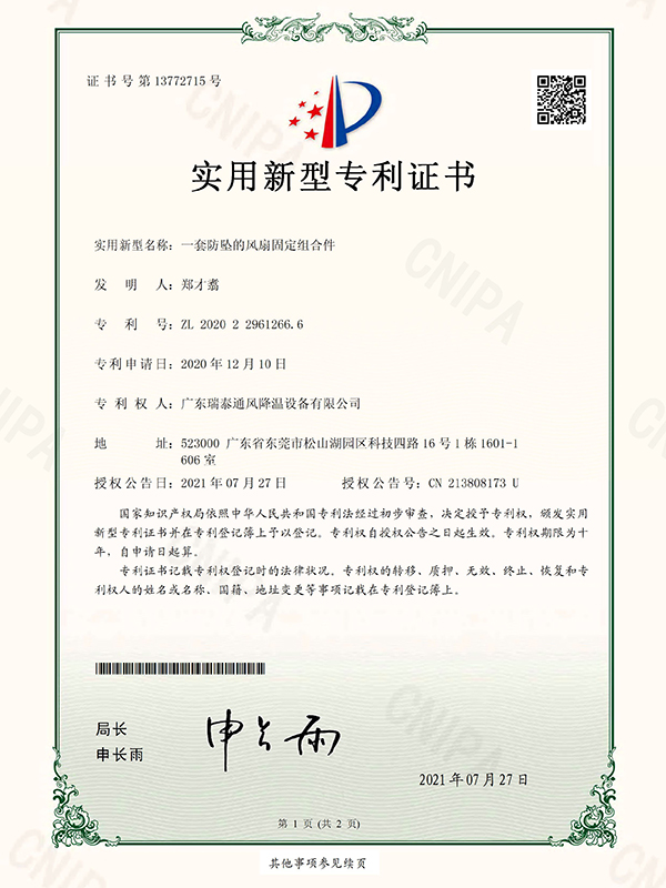 一套防墜的風(fēng)扇固定組合件-實(shí)用新型專(zhuān)利