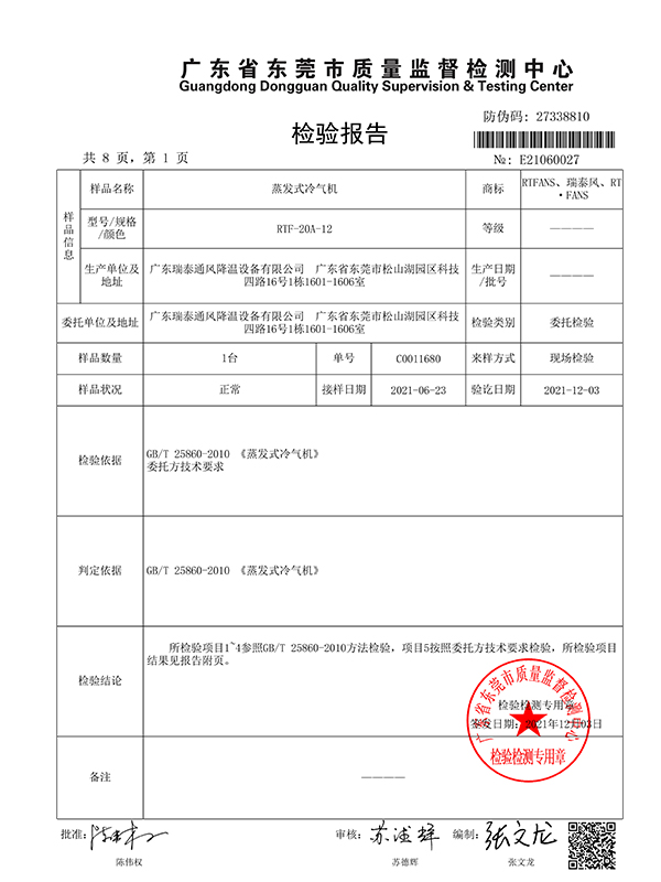 節(jié)能環(huán)?？照{(diào) 產(chǎn)品質(zhì)檢報(bào)告